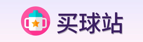 买球站 品牌 logo